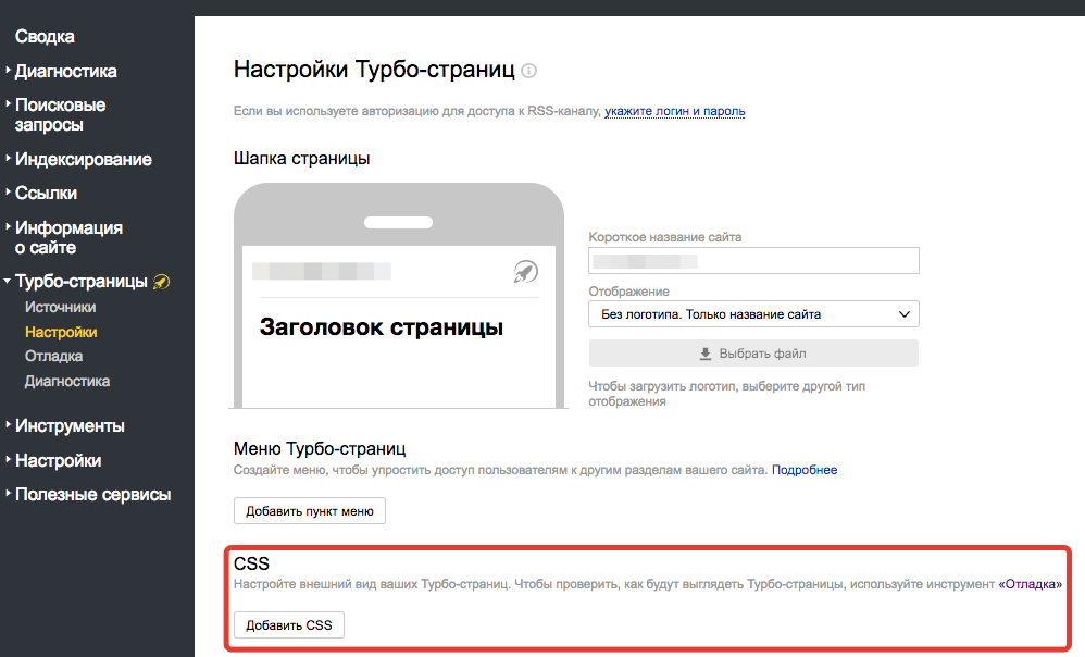 Customise and control your CSS for turbo pages within Yandex Webmaster tools